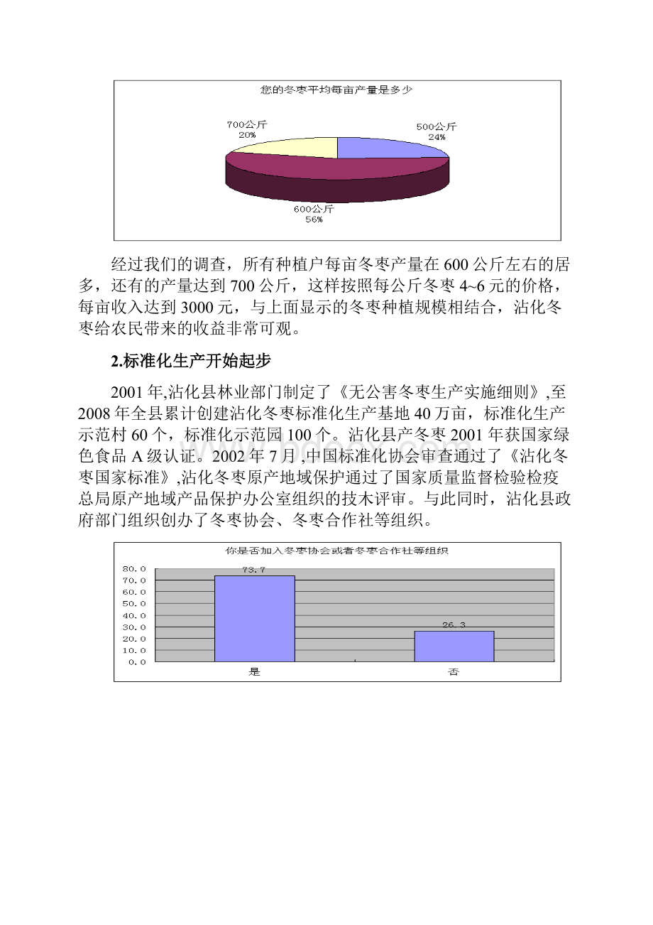 沾化冬枣营销渠道分析.docx_第3页