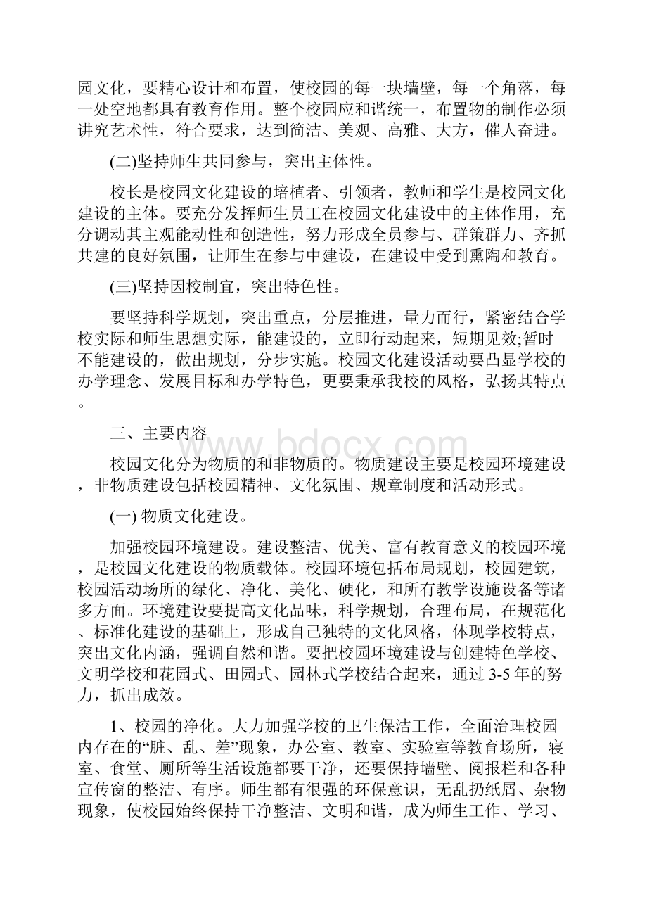 校园文化宣传工作方案.docx_第2页