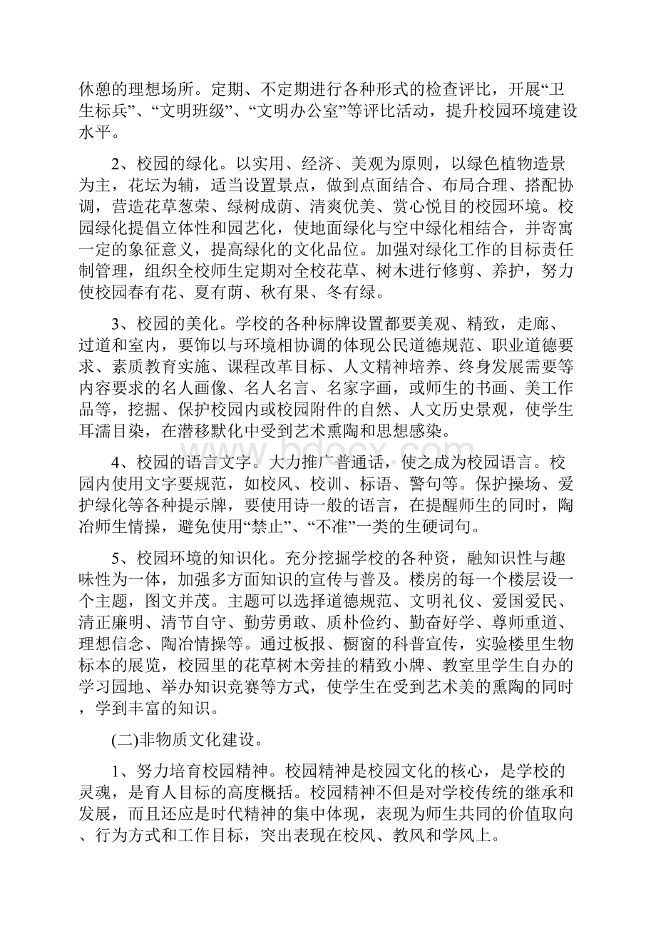 校园文化宣传工作方案.docx_第3页