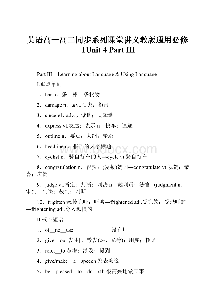 英语高一高二同步系列课堂讲义教版通用必修1Unit 4 Part Ⅲ.docx