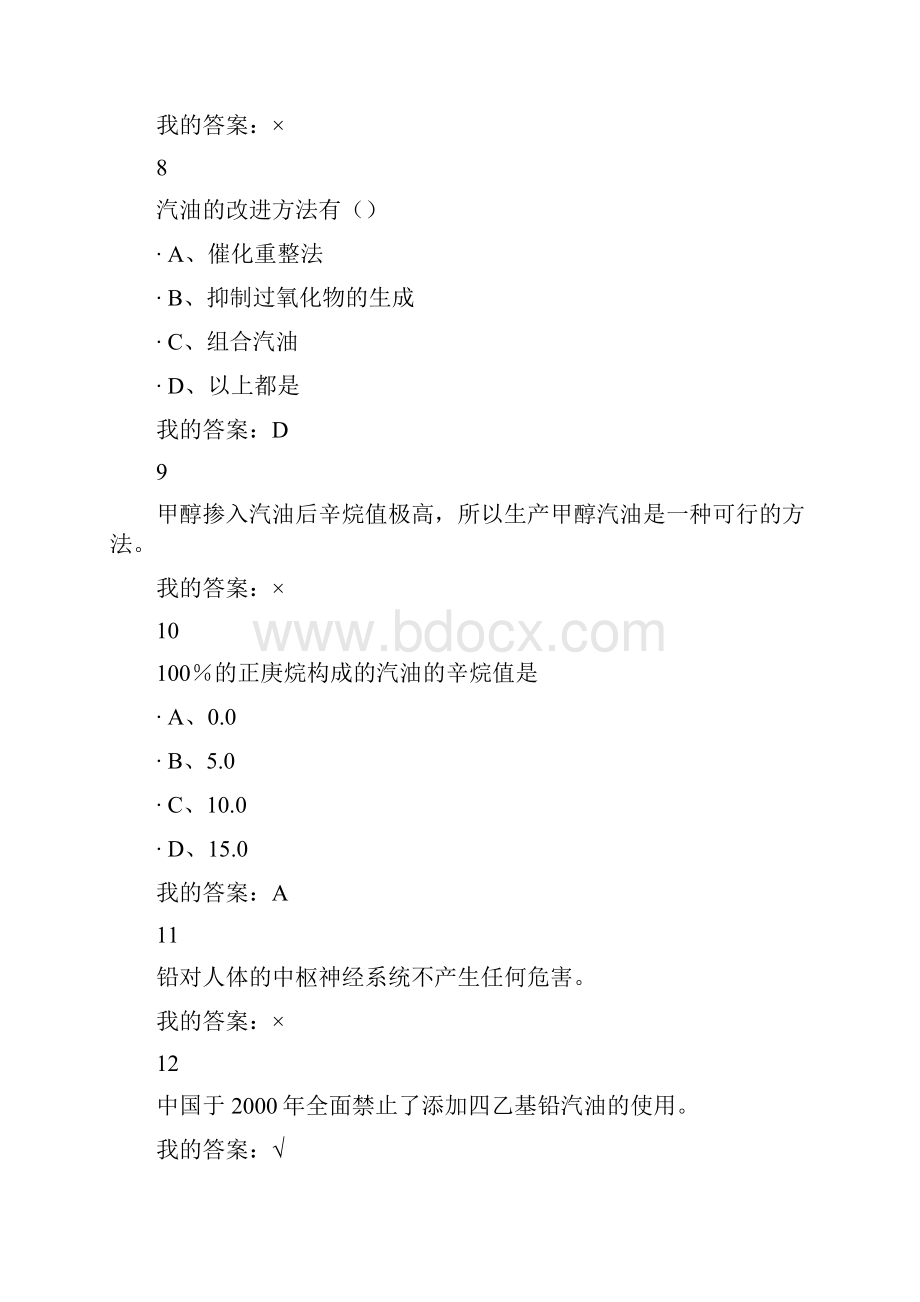 化学与人类尔雅慕课.docx_第3页