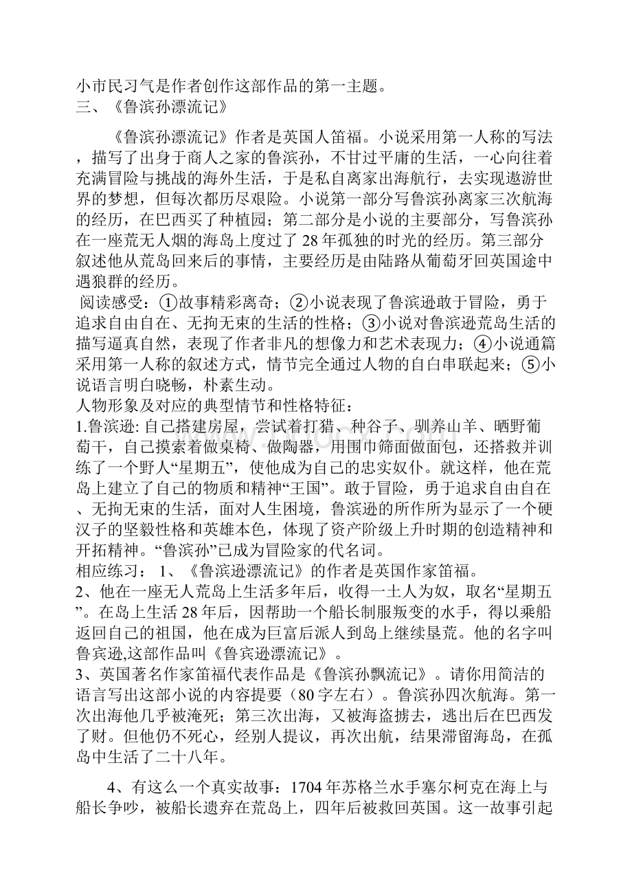 中考语文名著复习.docx_第3页