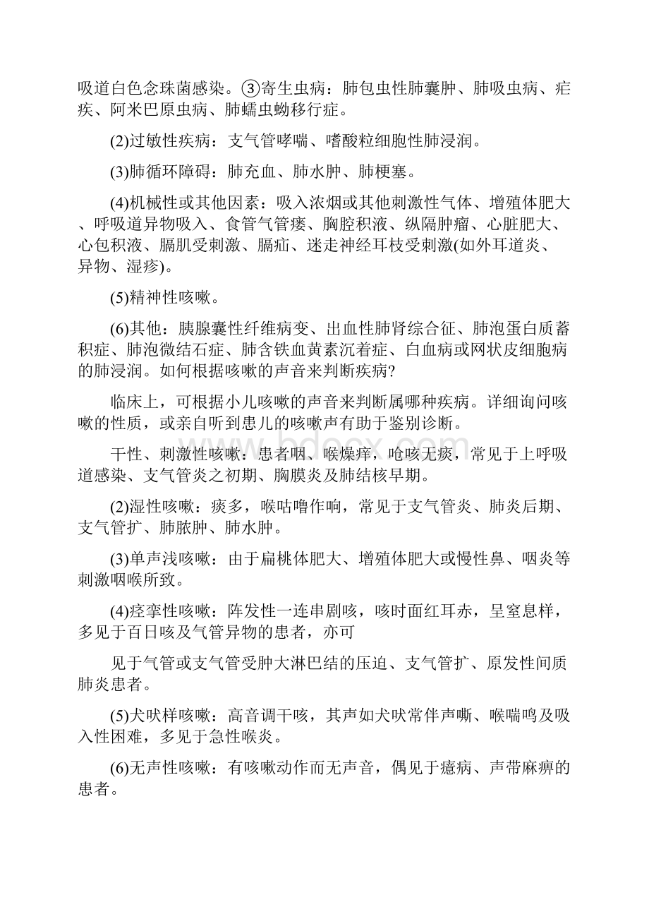 小儿咳嗽中医理论辩证论治.docx_第3页