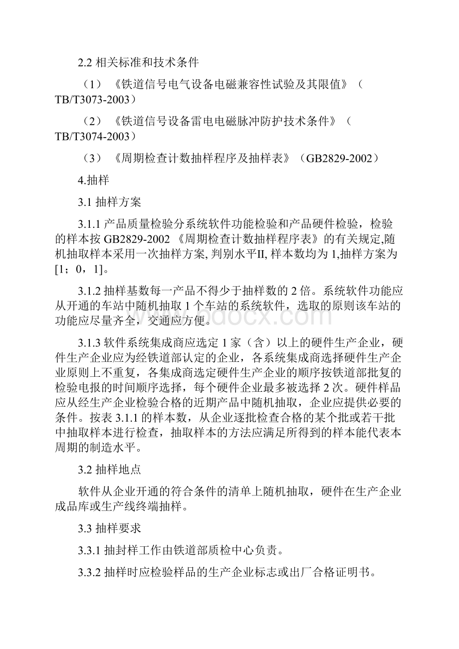 铁路信号微机监测系统认定细则.docx_第2页