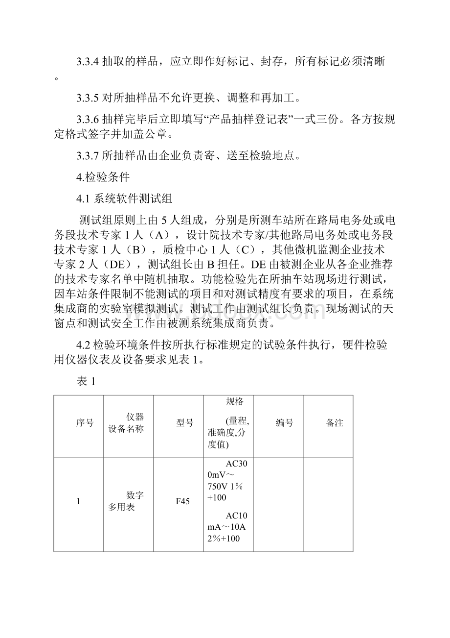 铁路信号微机监测系统认定细则.docx_第3页