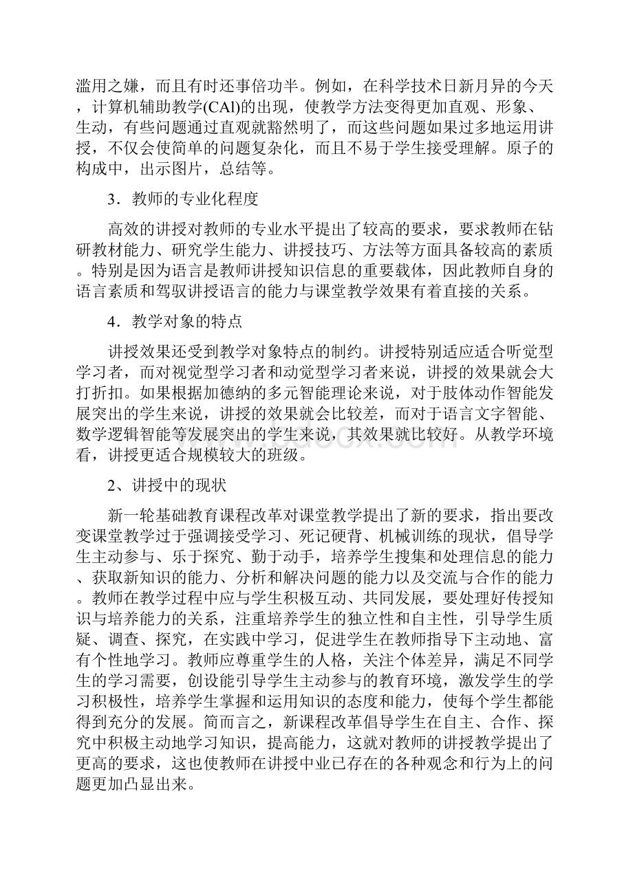 讲授法的优缺点.docx_第2页