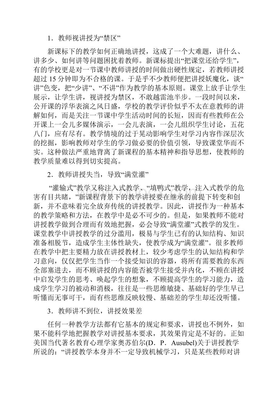 讲授法的优缺点.docx_第3页