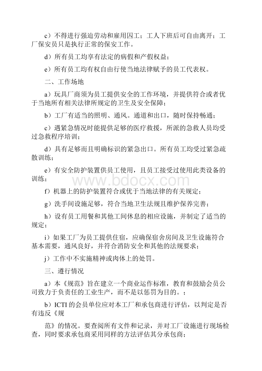 国际玩具工业理事会商业运作规范.docx_第2页