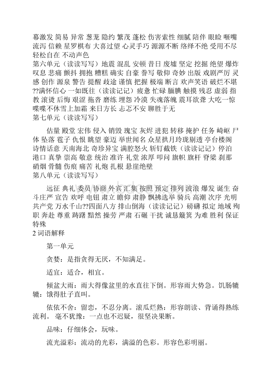 人教版五年级上册语文复习资料教材.docx_第2页