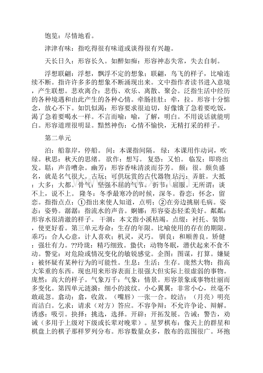 人教版五年级上册语文复习资料教材.docx_第3页