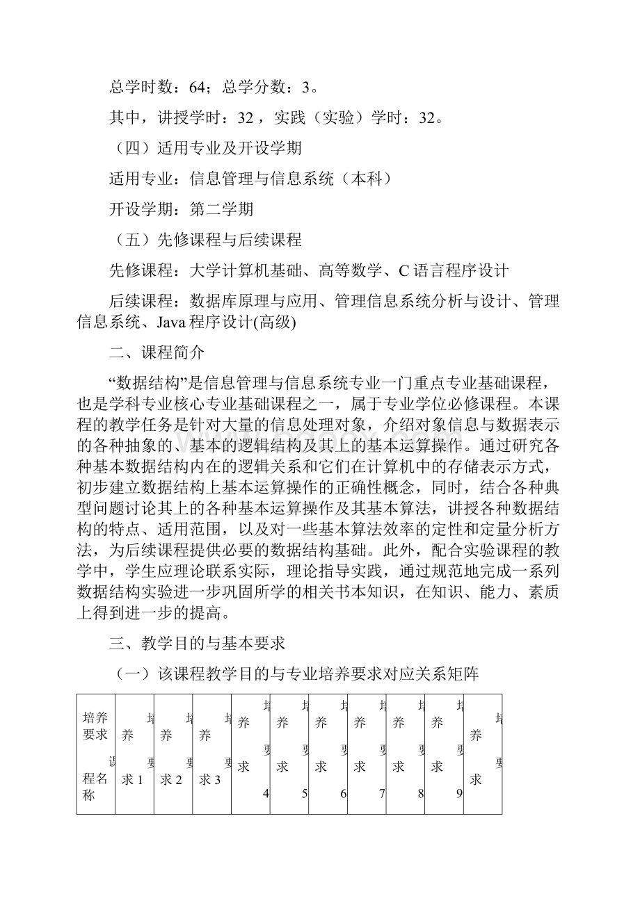 数据结构教学大纲.docx_第2页