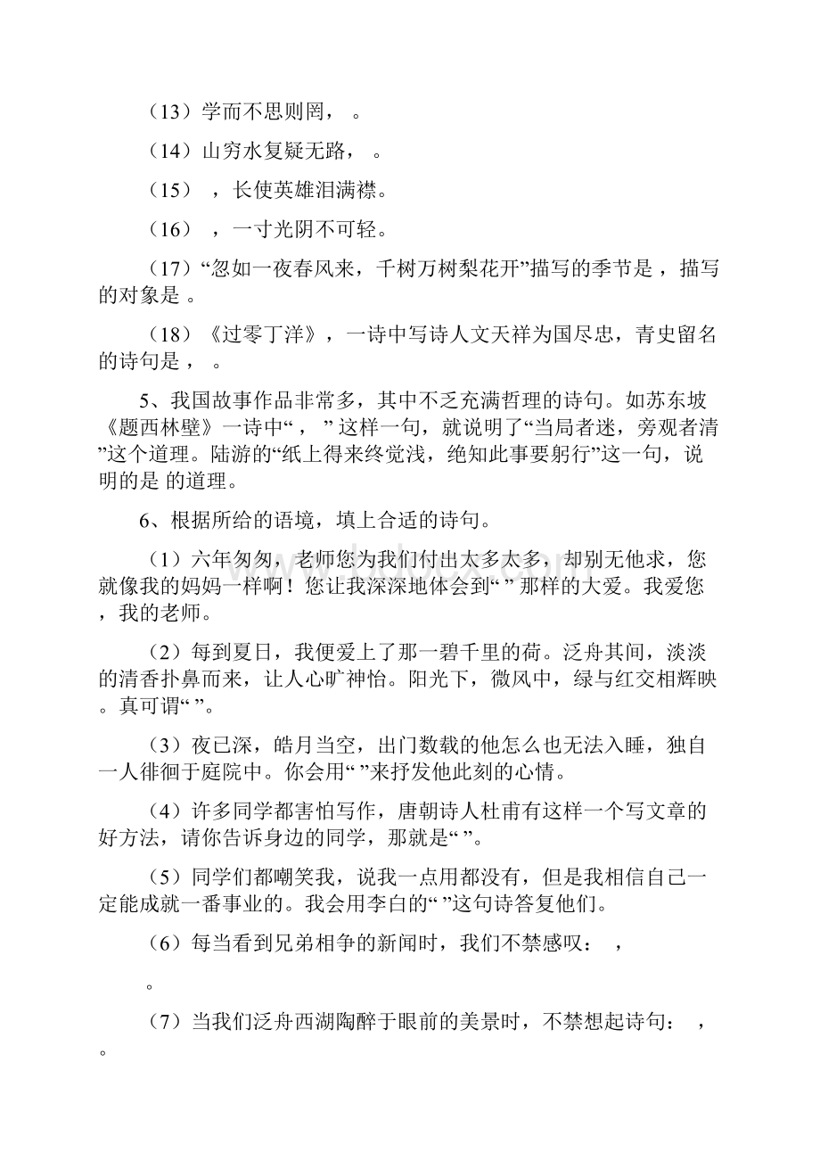 小升初古诗文文学常识口语交际.docx_第3页