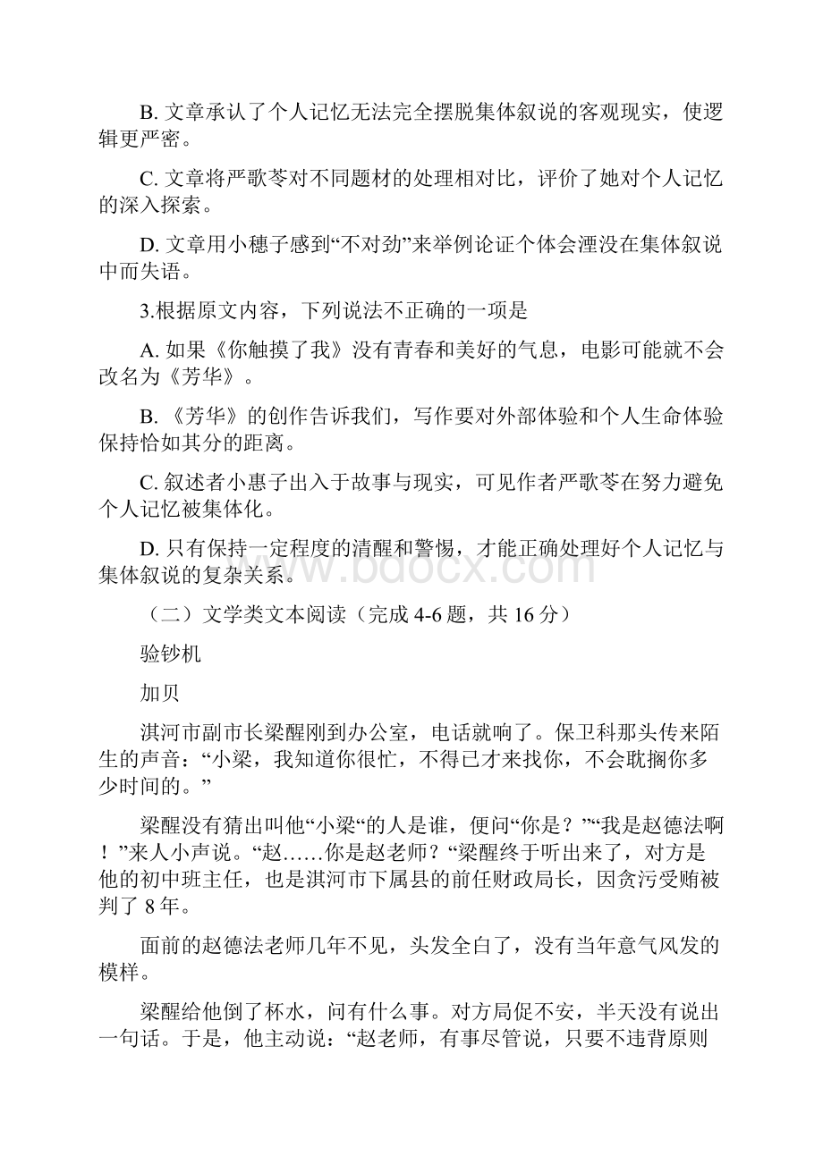 安徽省宣郞广三校学年高一下学期期中联考语文试题含详细答案.docx_第3页