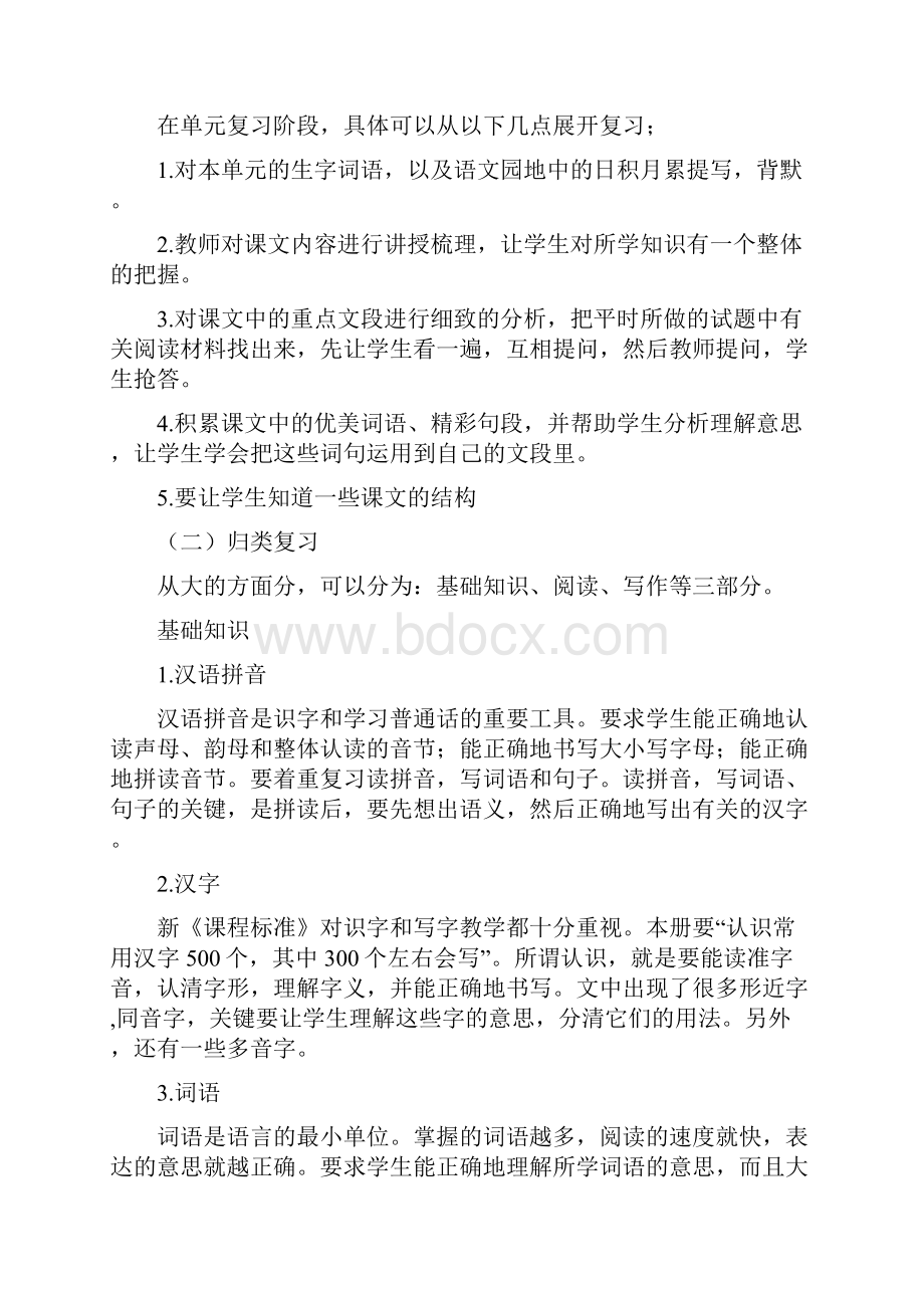 三年级下册语文教案复习计划与教案 人教部编版.docx_第3页