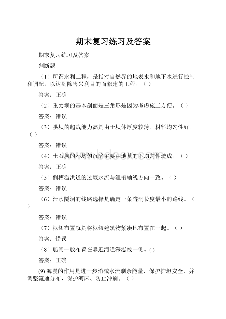 期末复习练习及答案.docx_第1页