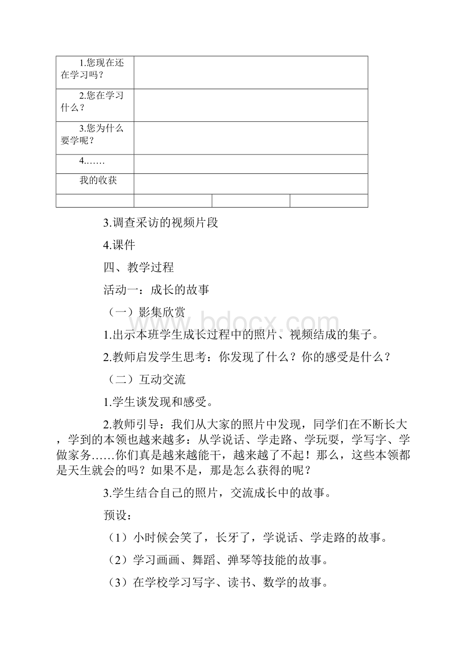 《学习伴我成长》公开课优秀教案 部编版2.docx_第3页