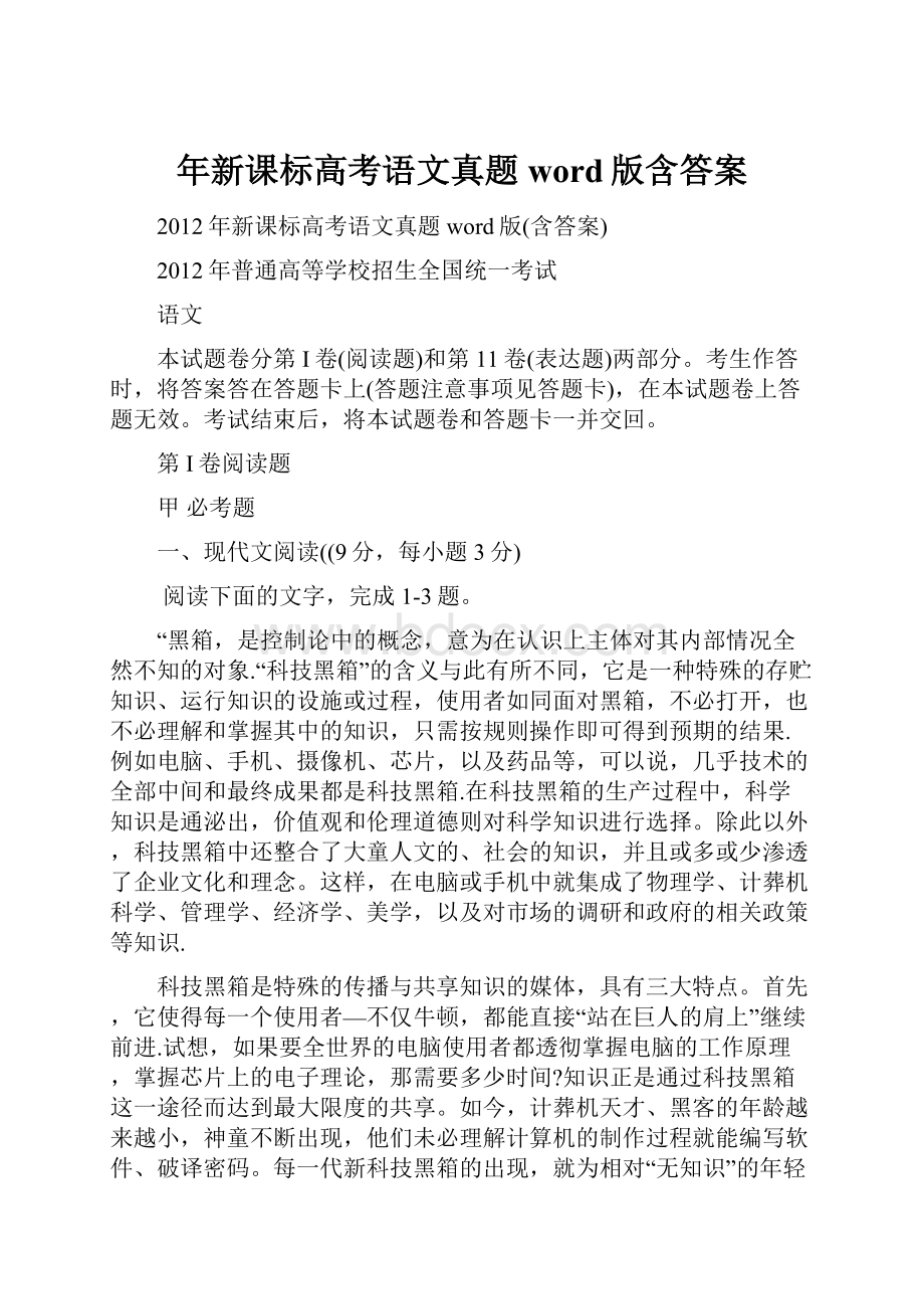 年新课标高考语文真题word版含答案.docx