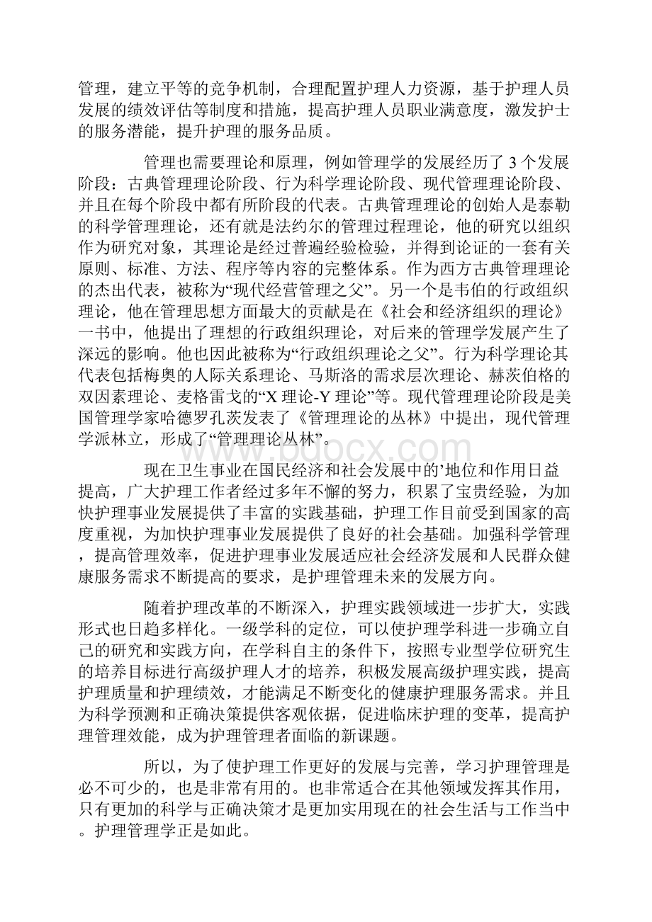 护理强化心得体会精选3篇.docx_第3页