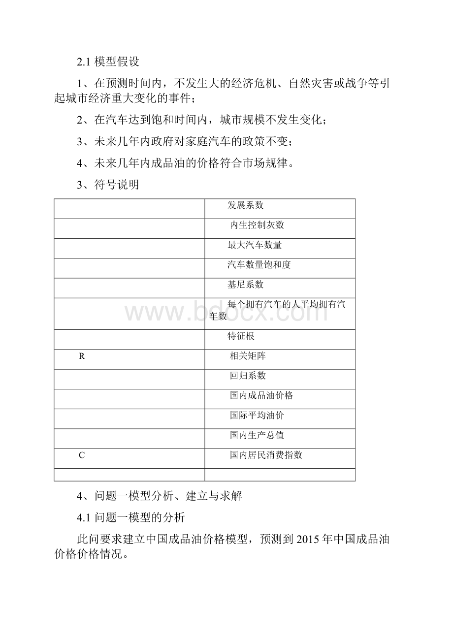 成品油价格与家庭汽车.docx_第3页