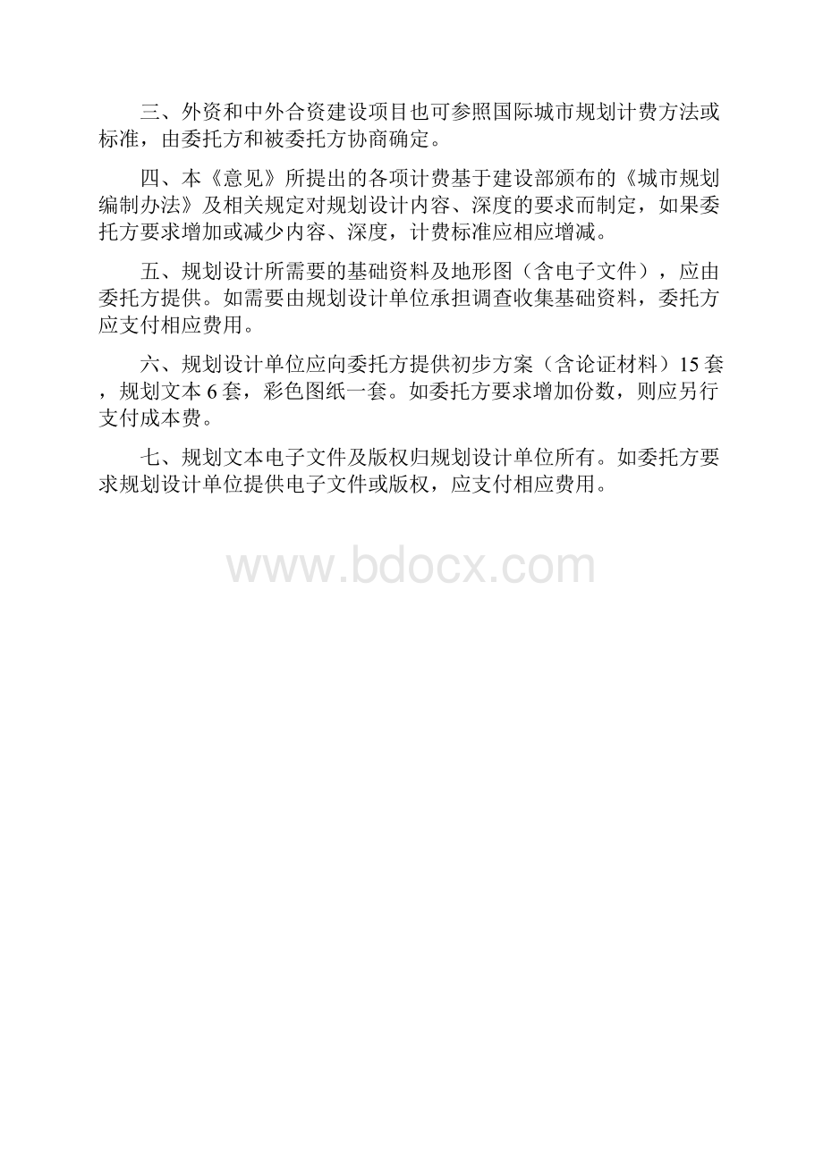 最新中国城市规划收费标准版.docx_第2页