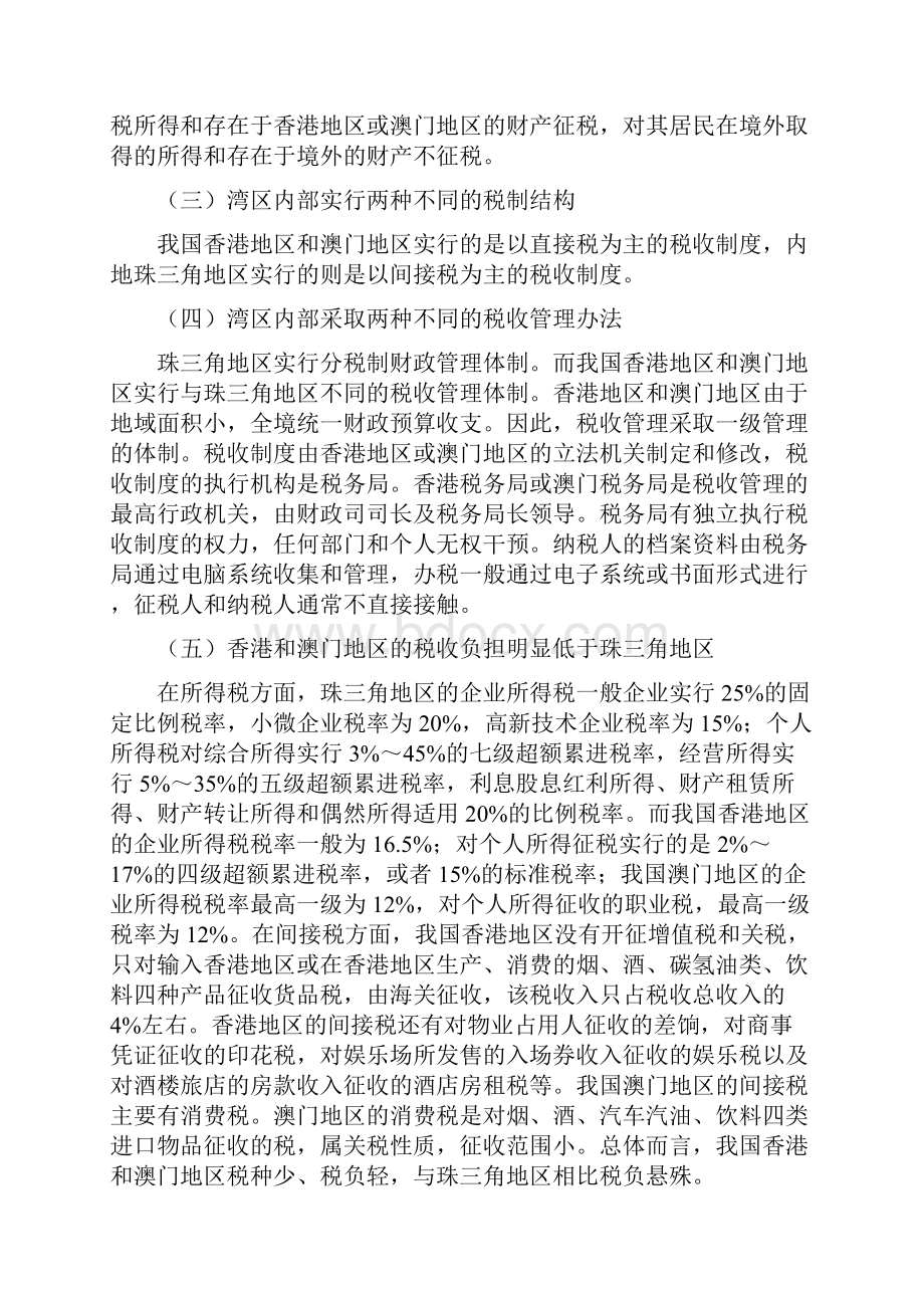 促进粤港澳大湾区经济发展的税收制度优化.docx_第2页