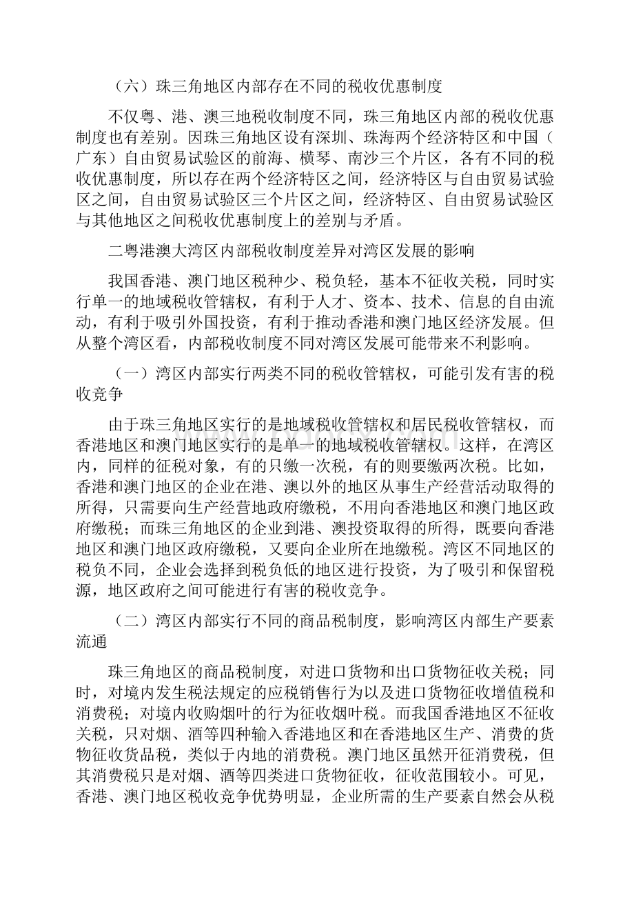 促进粤港澳大湾区经济发展的税收制度优化.docx_第3页