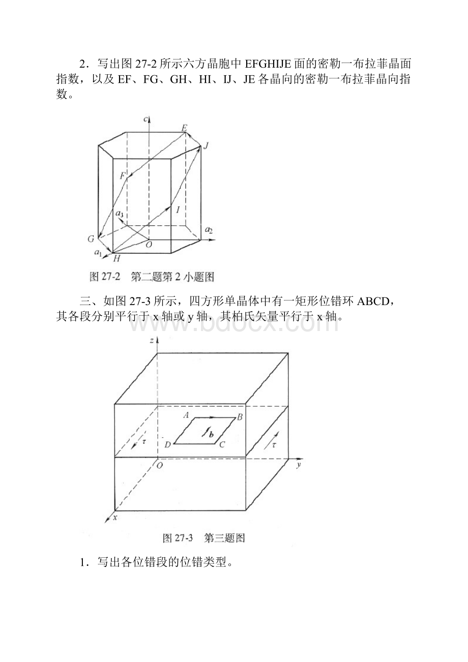 西安交通大学硕士材料科学基础真题.docx_第2页