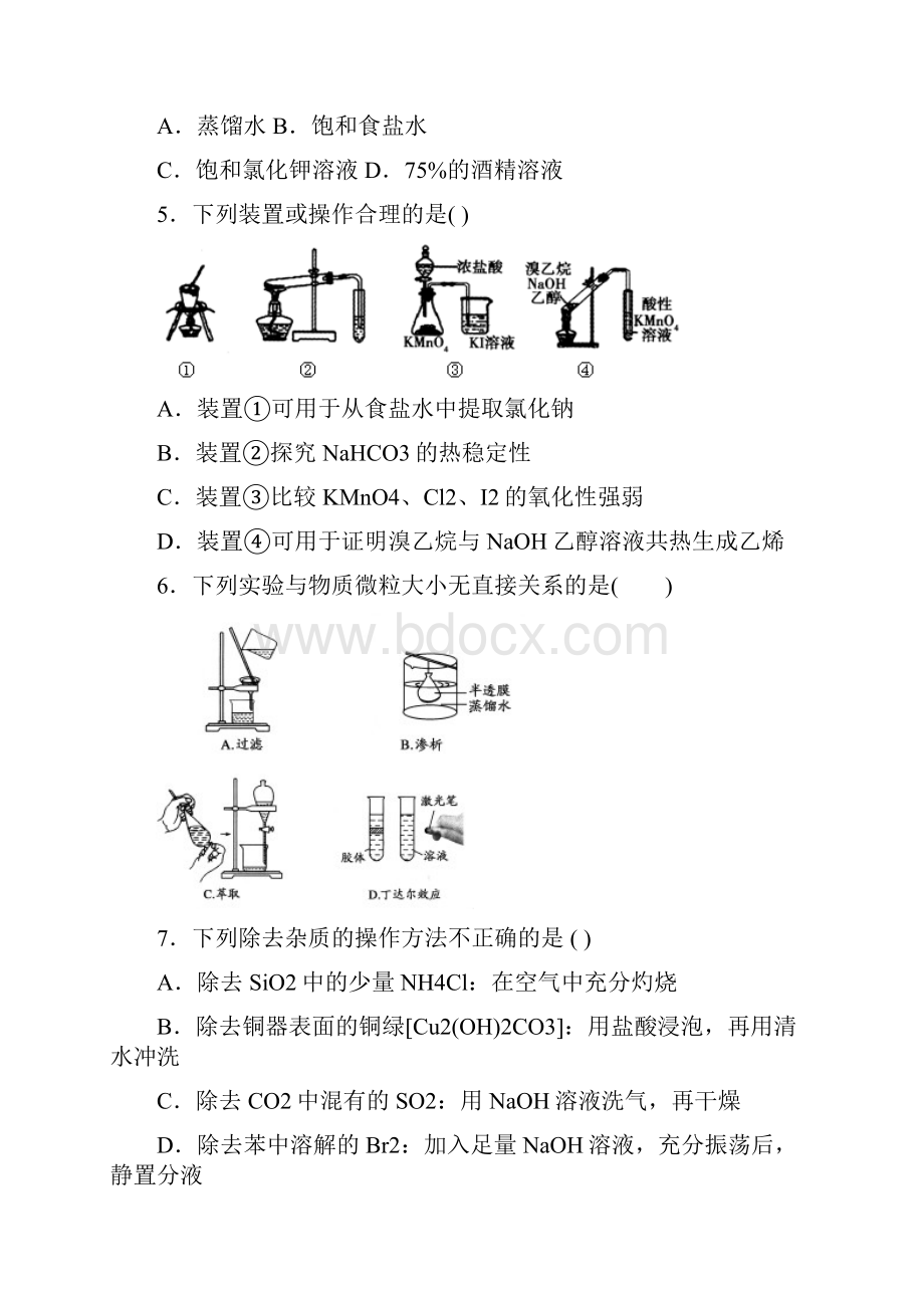 届高三化学复习精选单元过关练选修六 物质的分离doc.docx_第2页