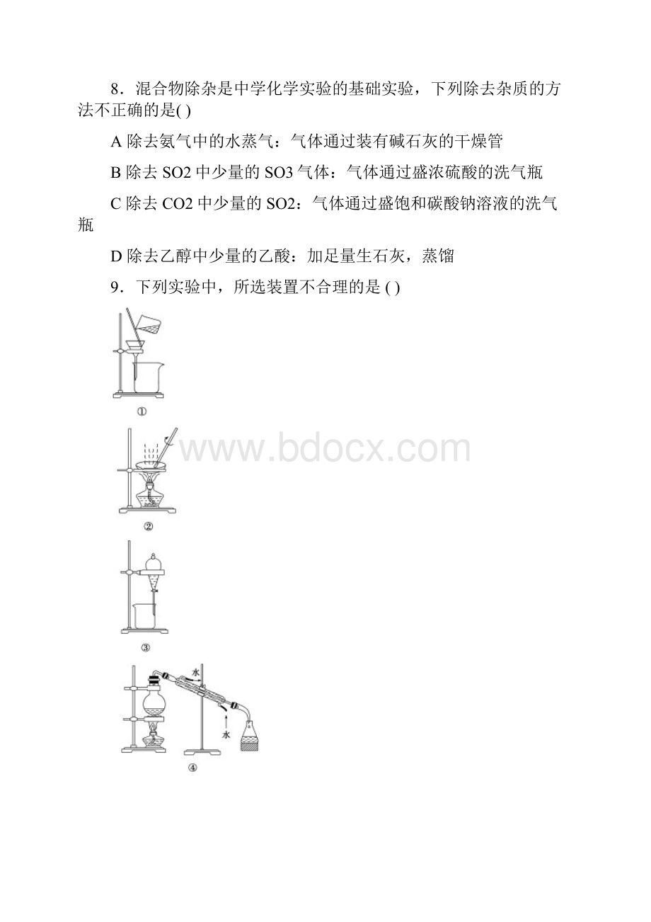 届高三化学复习精选单元过关练选修六 物质的分离doc.docx_第3页