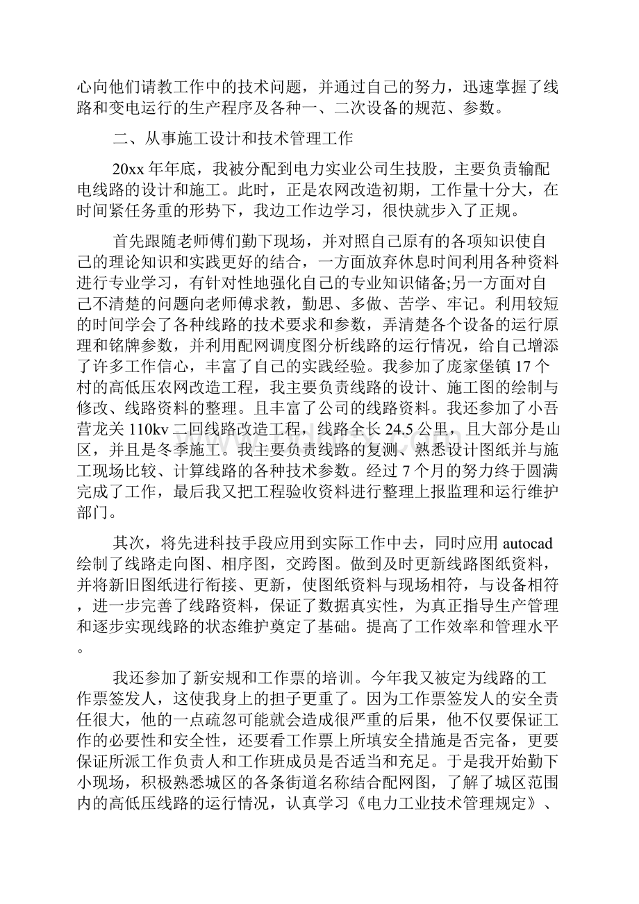 专业技术人员年度考核个人总结范文doc.docx_第2页