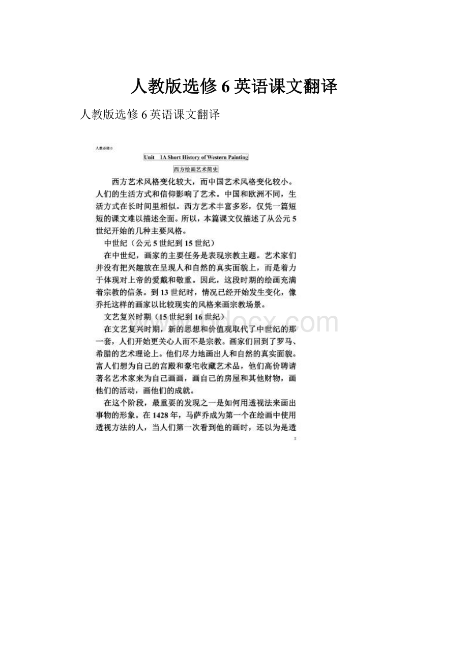 人教版选修6英语课文翻译.docx