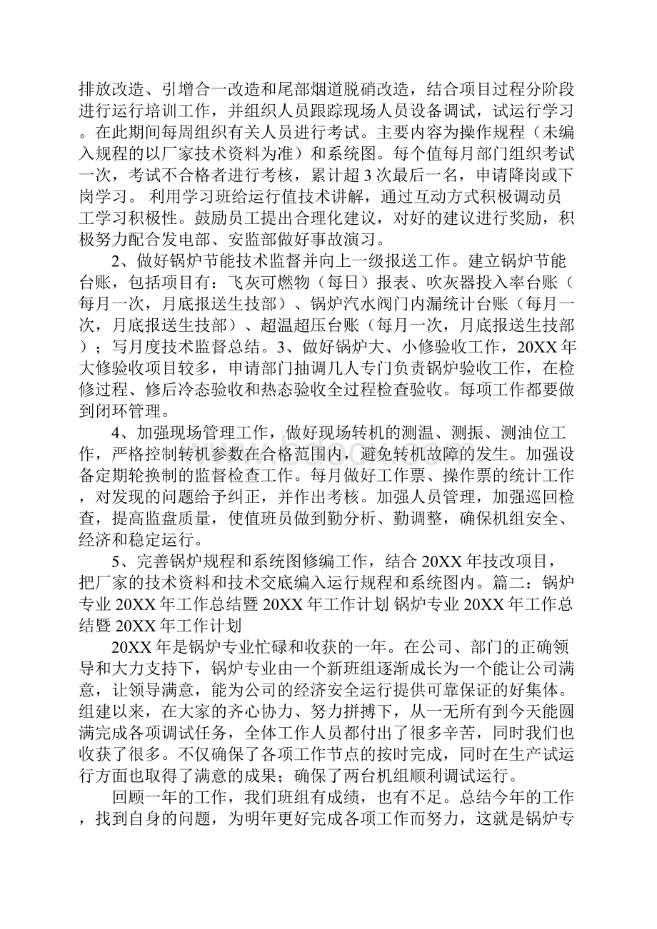 锅炉车间安全工作计划同名71197.docx_第2页