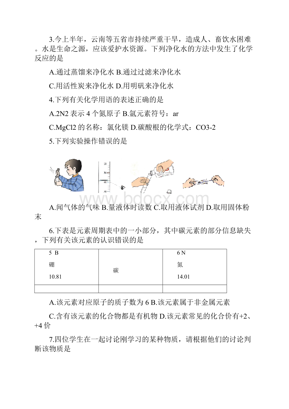 佛山市中考题.docx_第2页