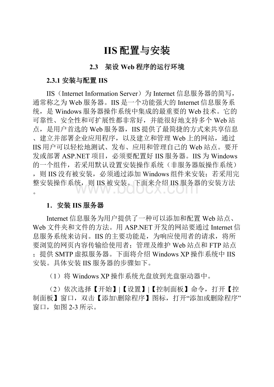 IIS配置与安装.docx_第1页