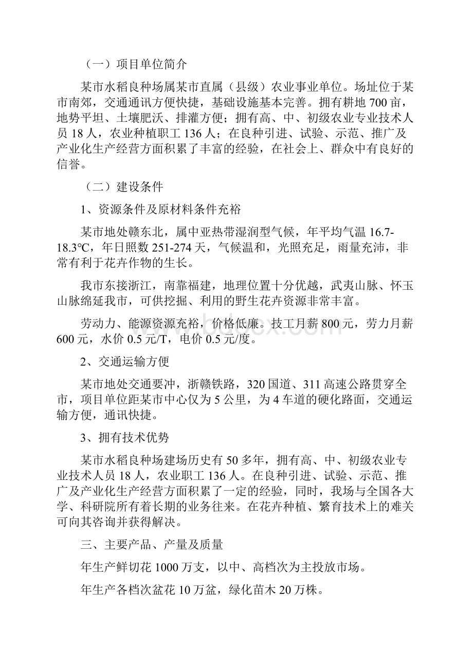 花卉产业化经营基地建设项目可行性论证报告.docx_第2页