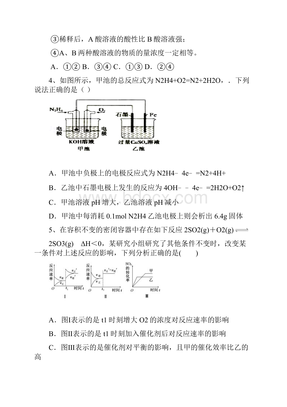 吉林省白城市通榆县第一中学学年高二上学期第一次月考化学试题doc.docx_第2页