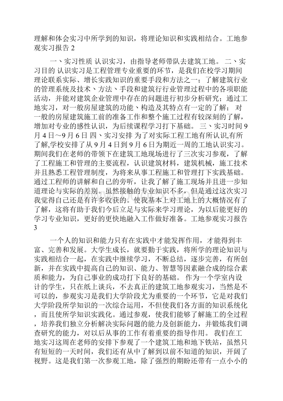 工地参观实习报告.docx_第2页