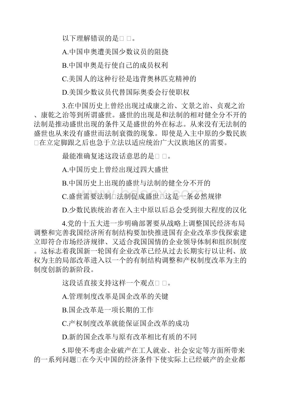 事业单位考试试题答案.docx_第2页