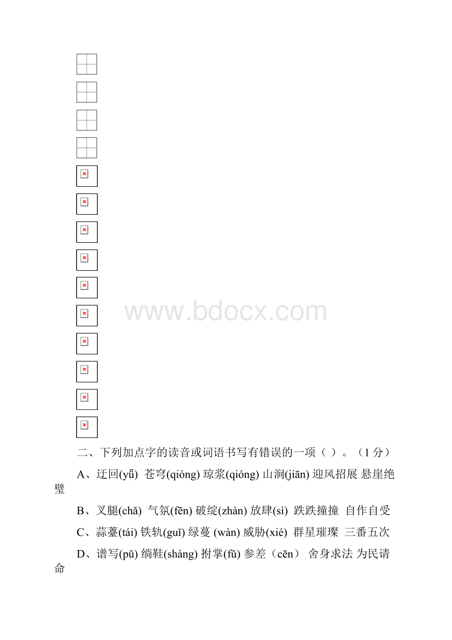 部编六年级语文上册课课练50期末测试题及答案.docx_第2页