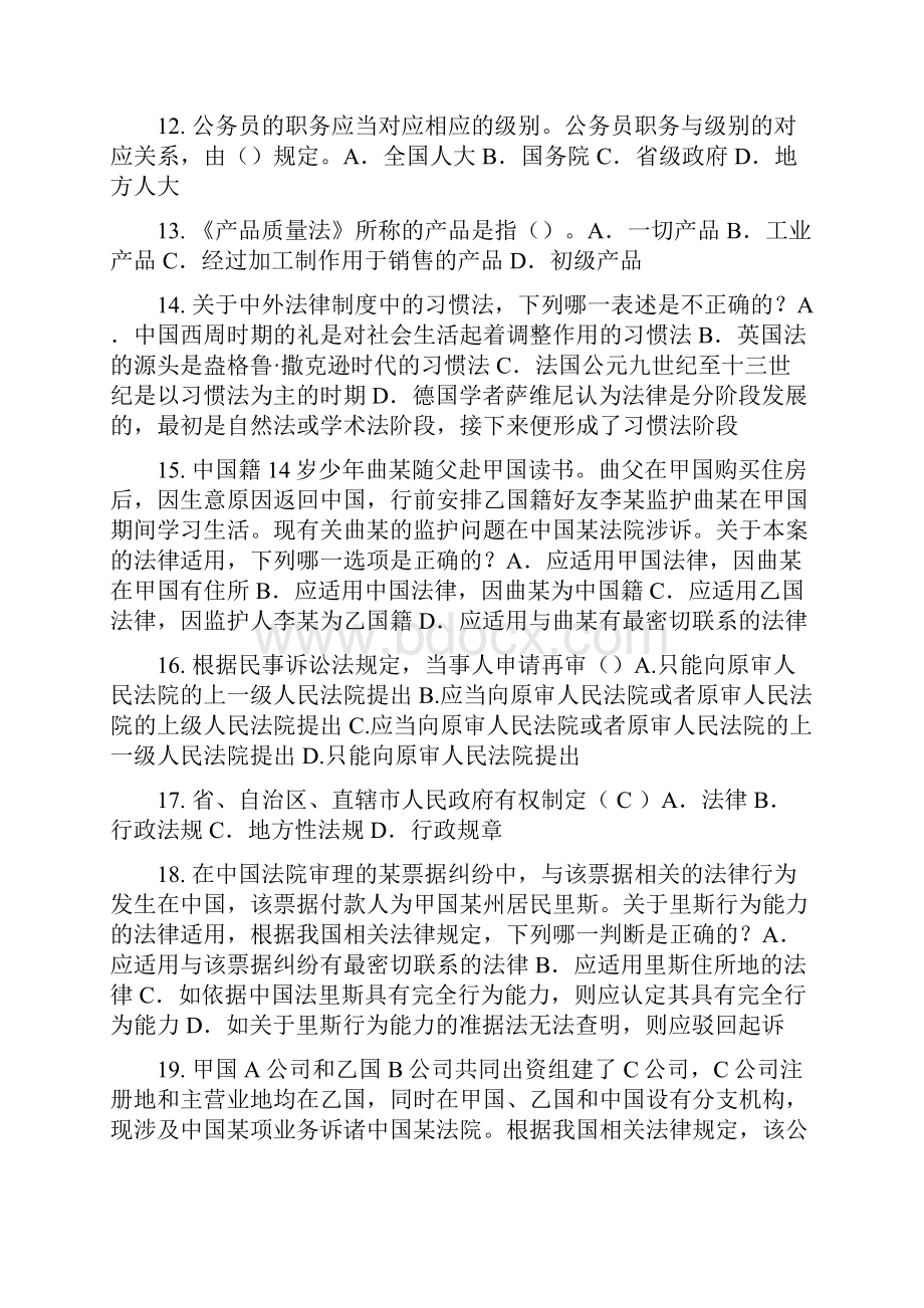 上海下半年企业法律顾问考试企业战略规划试题.docx_第3页