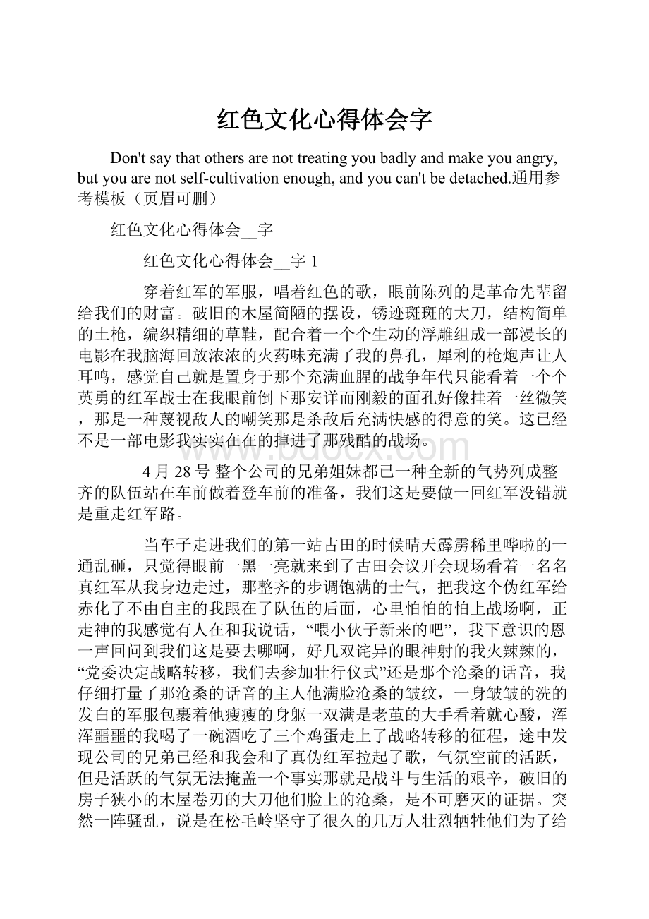 红色文化心得体会字.docx_第1页