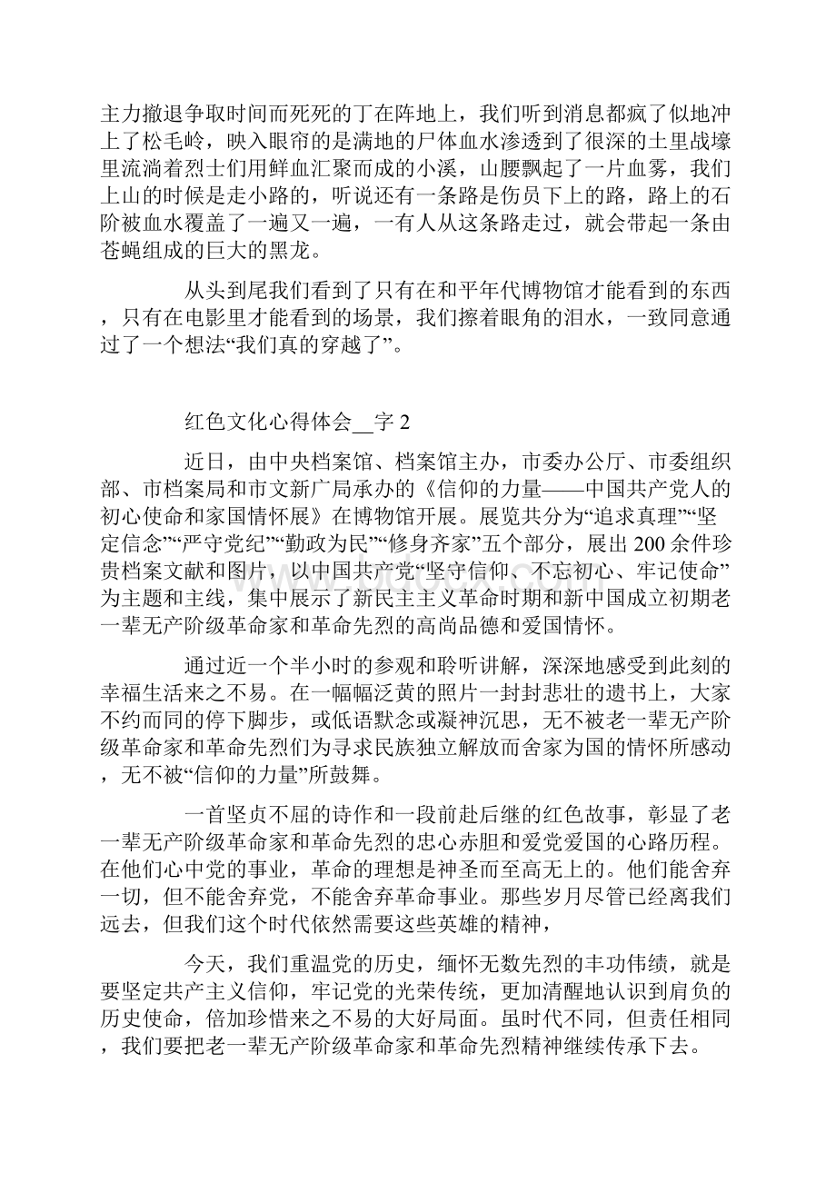 红色文化心得体会字.docx_第2页