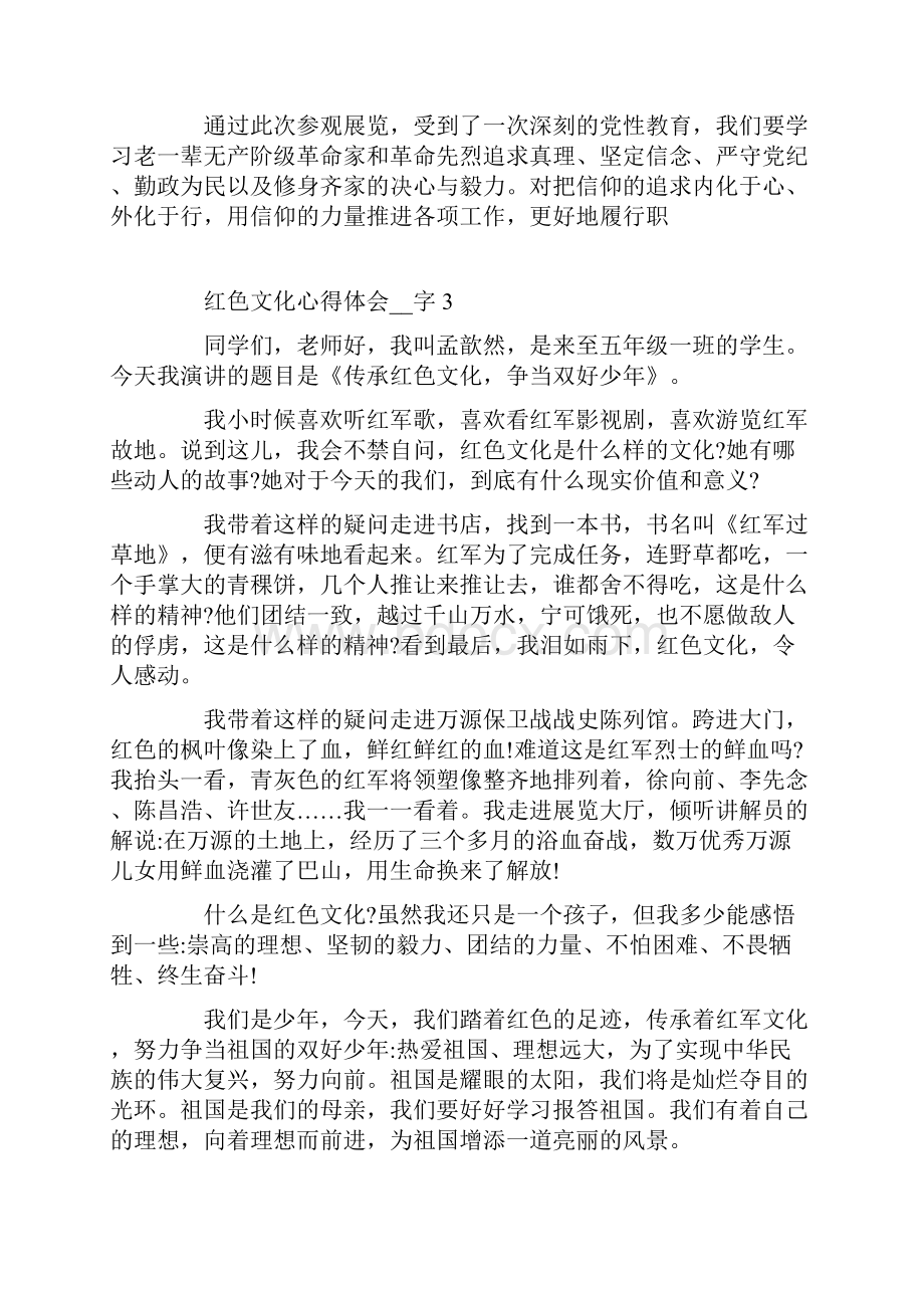 红色文化心得体会字.docx_第3页