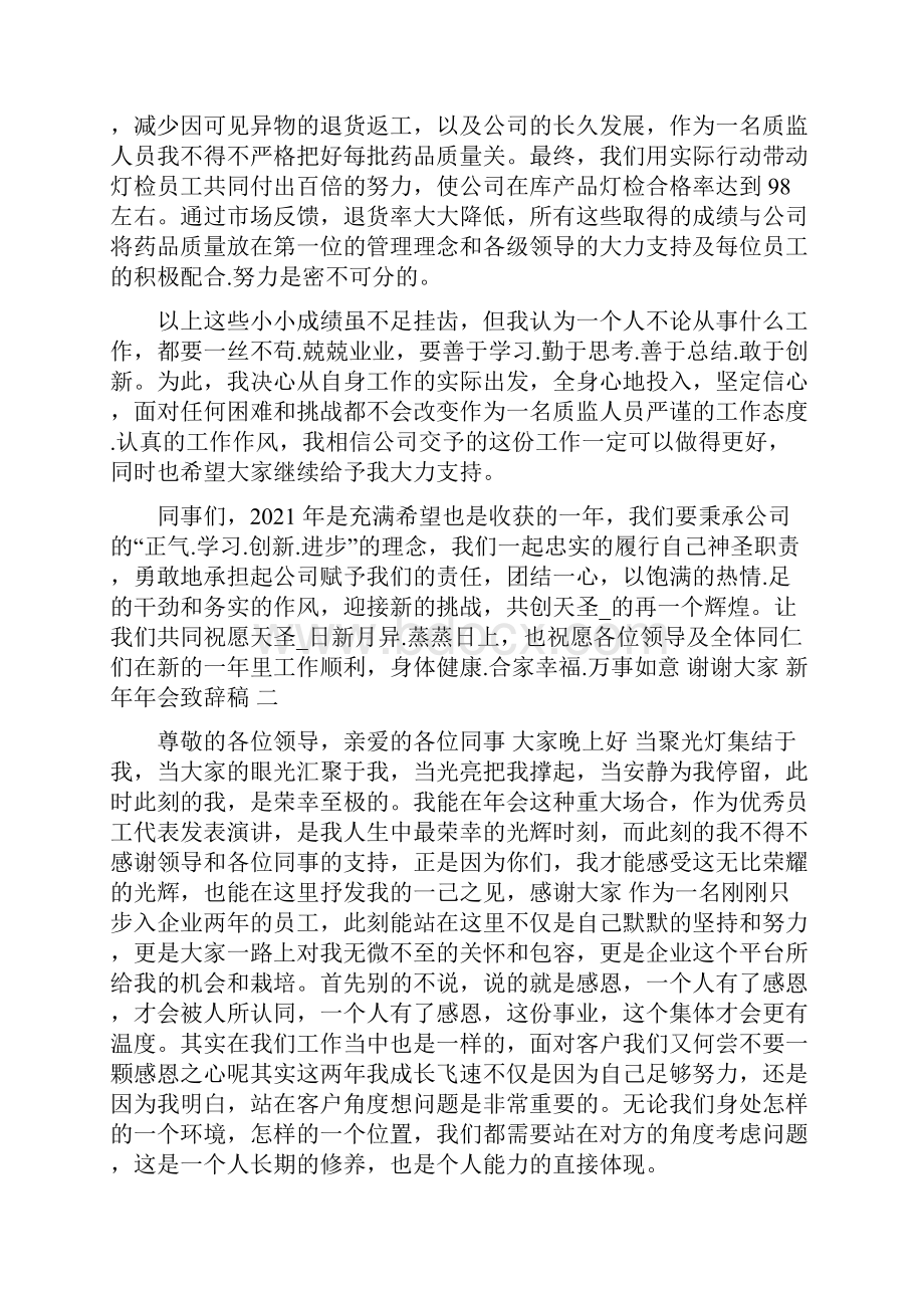 新年年会致辞稿.docx_第2页