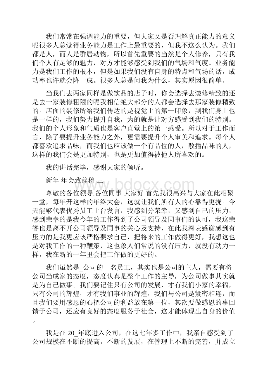 新年年会致辞稿.docx_第3页