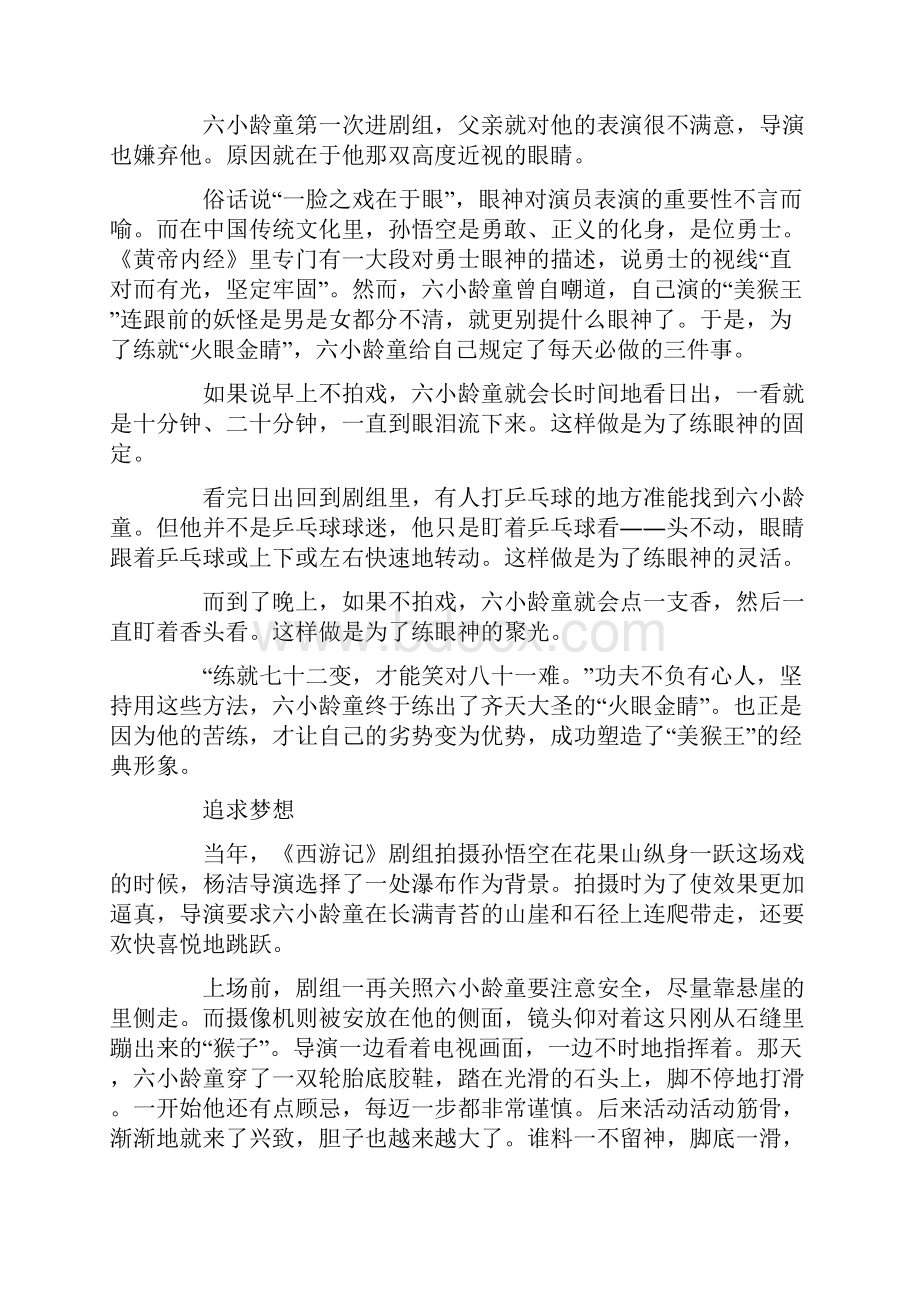 六小龄童一直被模仿从未被超越.docx_第2页