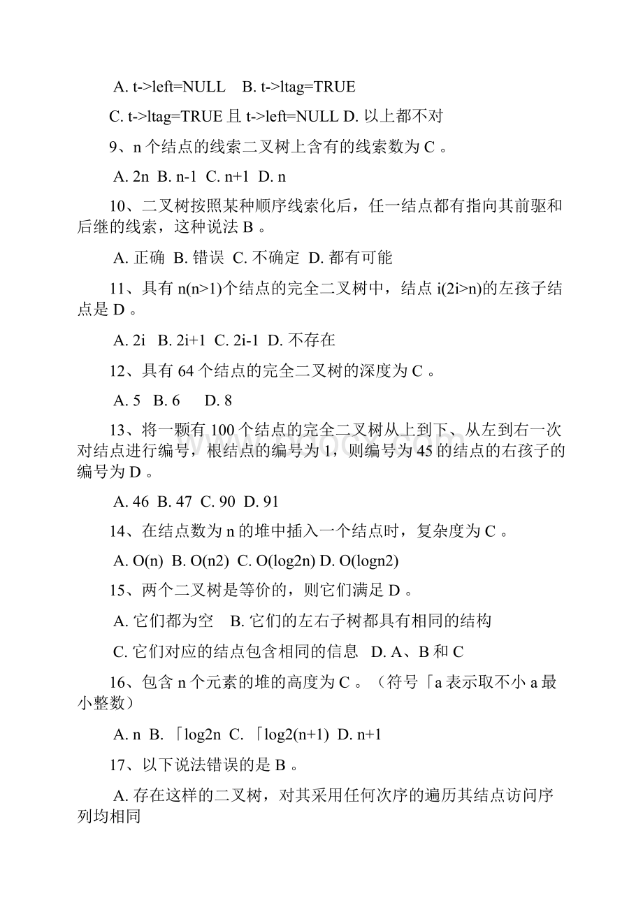 数据结构树.docx_第2页