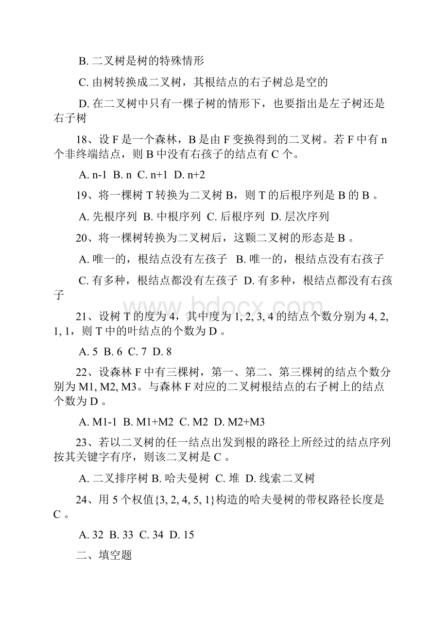 数据结构树.docx_第3页