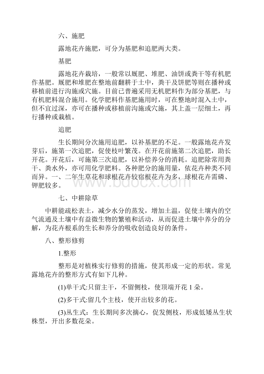 露地花卉栽培管理技术要点参考资料.docx_第3页