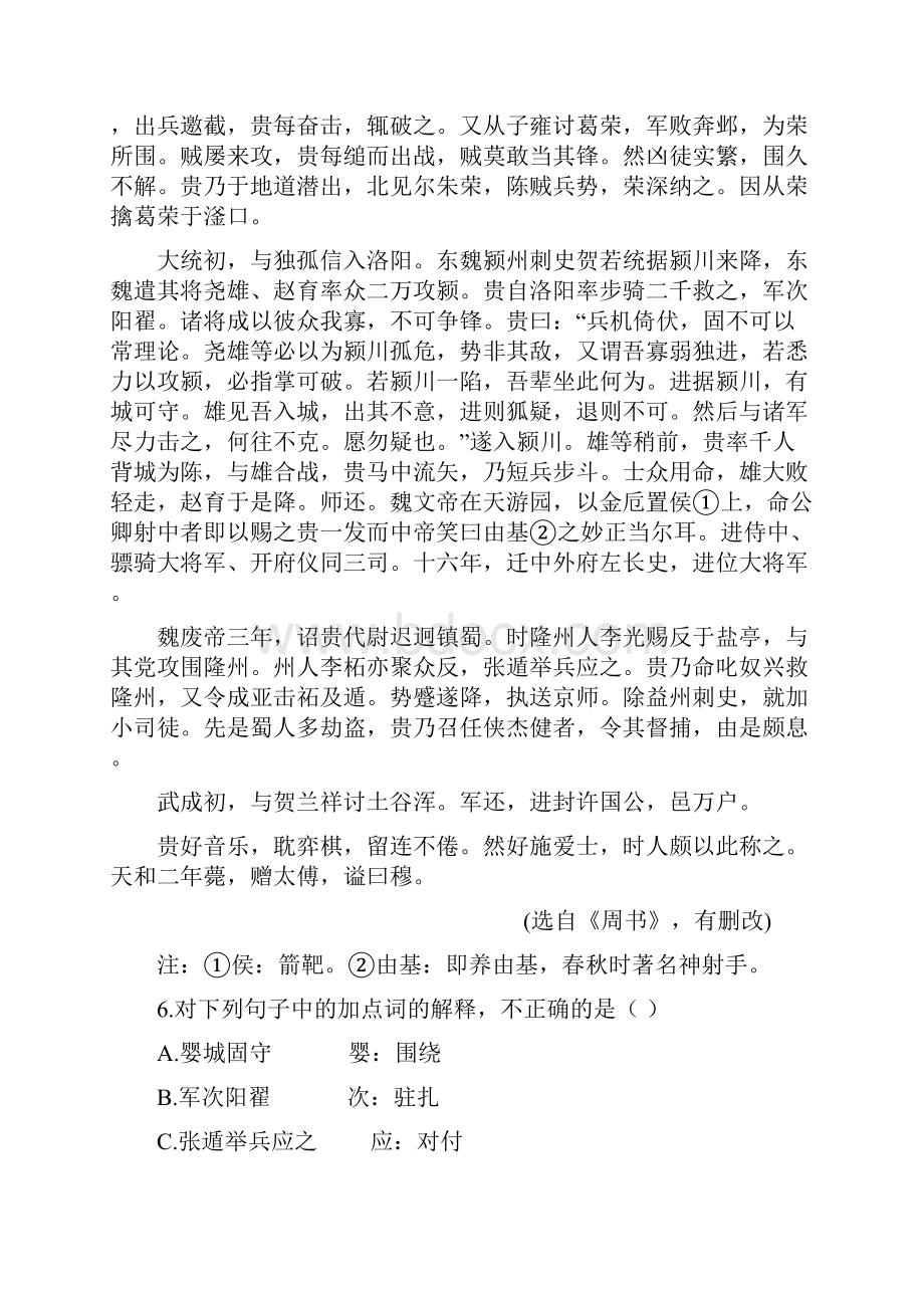 山东省高三语文寒假作业7《语文》必修doc.docx_第3页